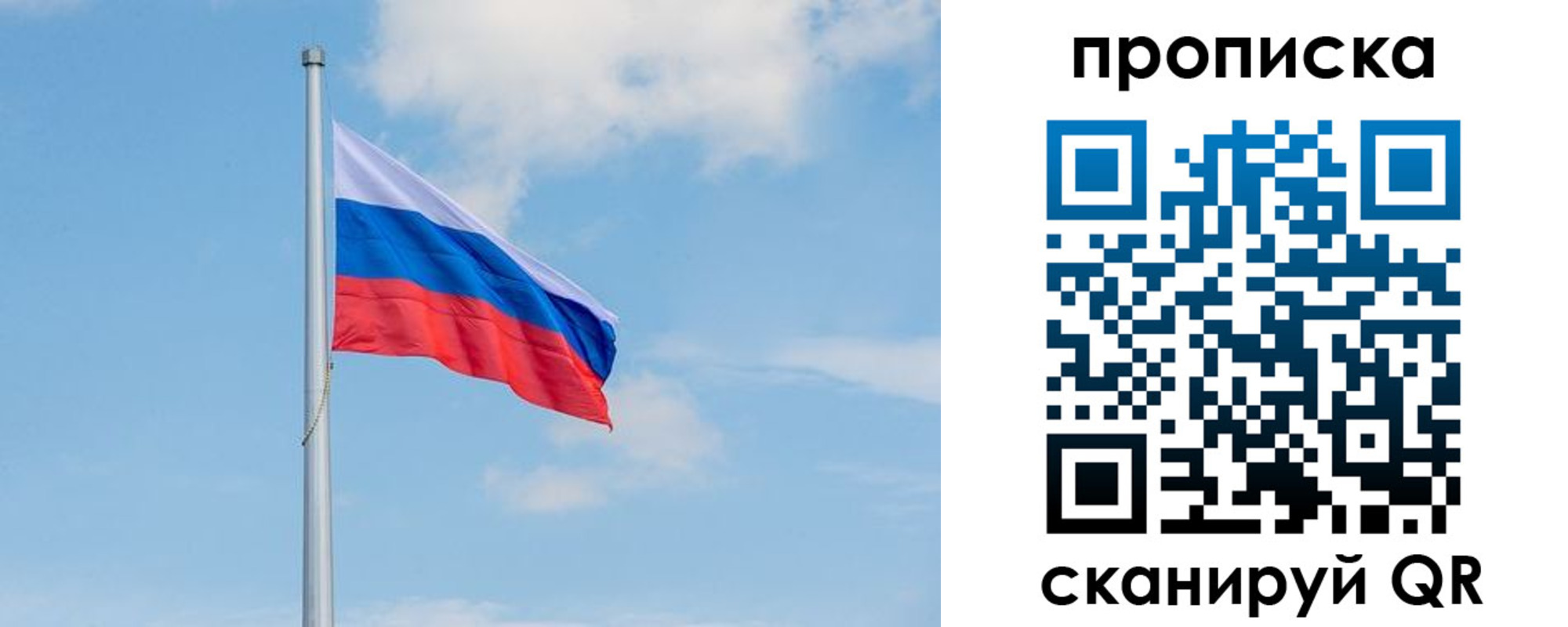 прописка регистрация в Голицыно