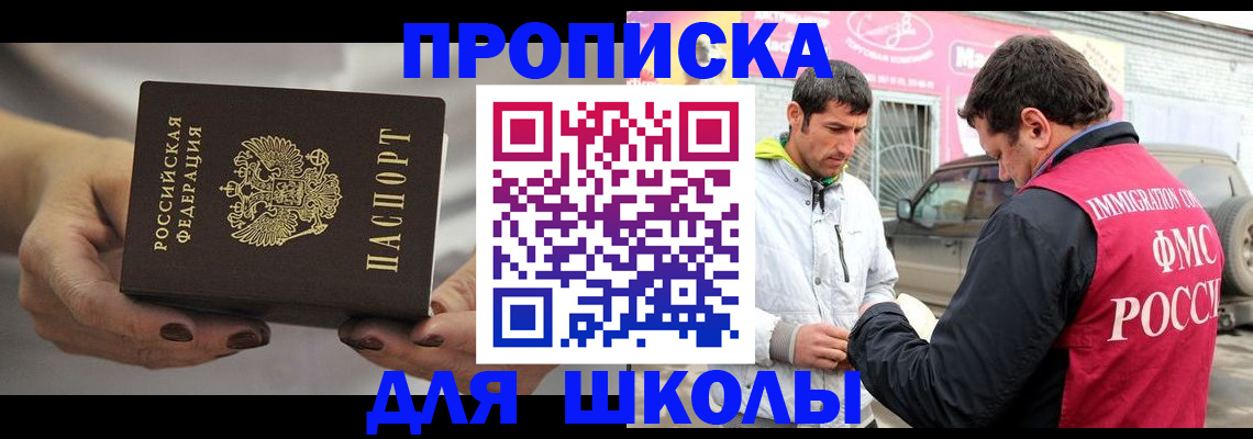 прописка 2025 в Голицыно