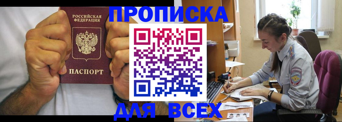 прописка для работы в Голицыно
