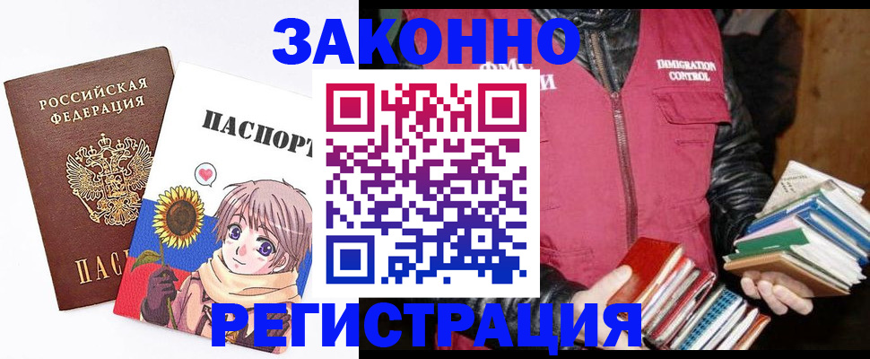 миграционный учет в Голицыно
