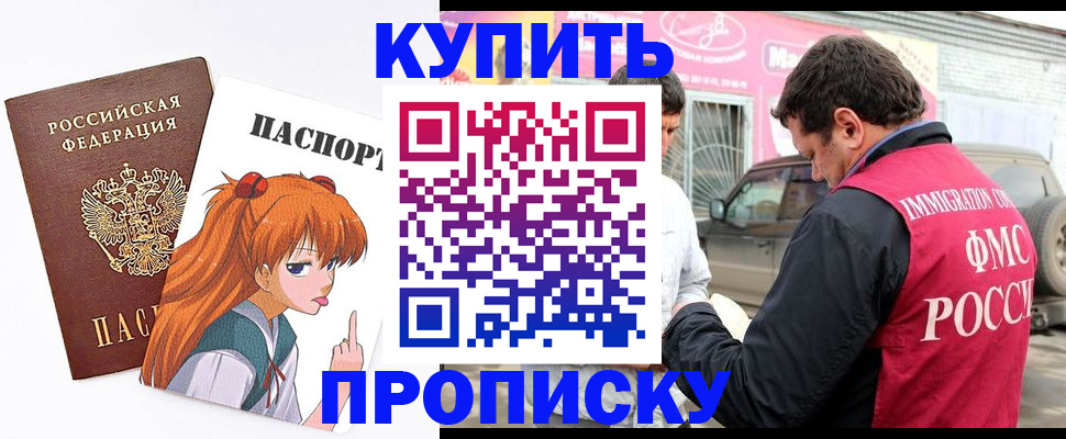 где прописаться в Голицыно