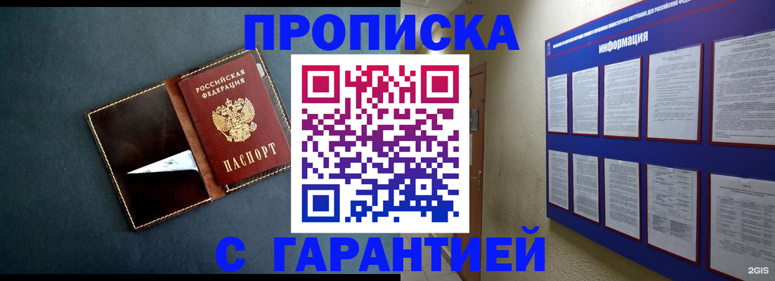 прописка штамп в Голицыно