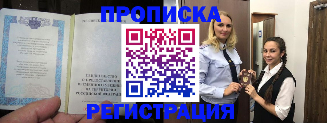 временная регистрация для школы в Голицыно