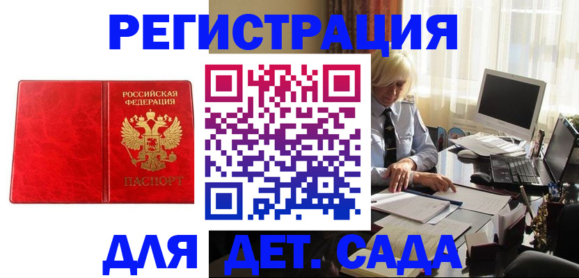 временная регистрация купить в Голицыно