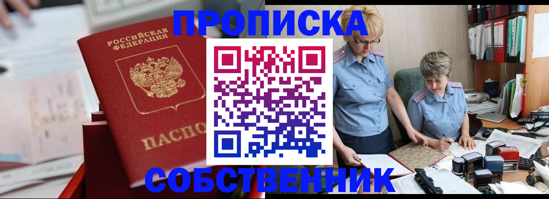 пропишу в квартире в Голицыно